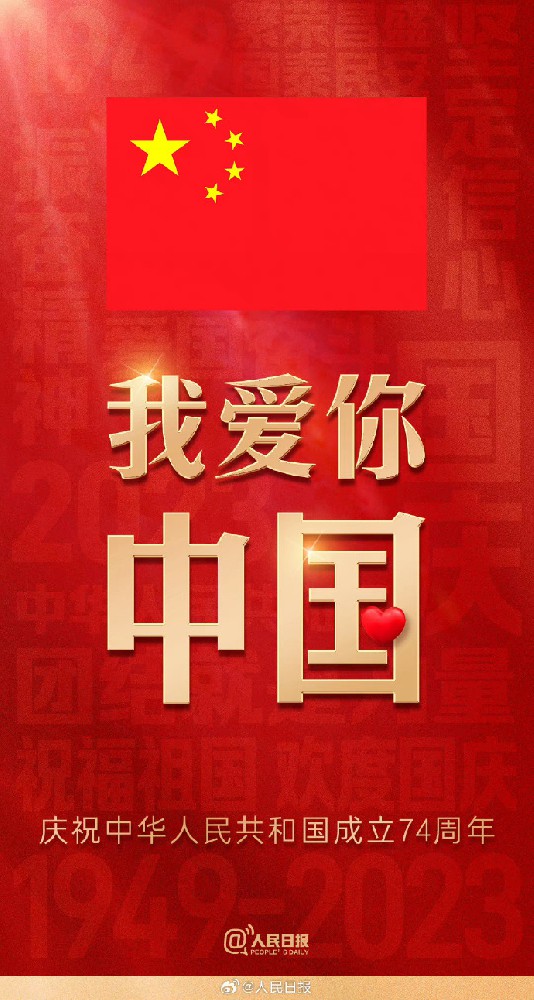 藍頓環(huán)保新材料祝福偉大祖國74周年！